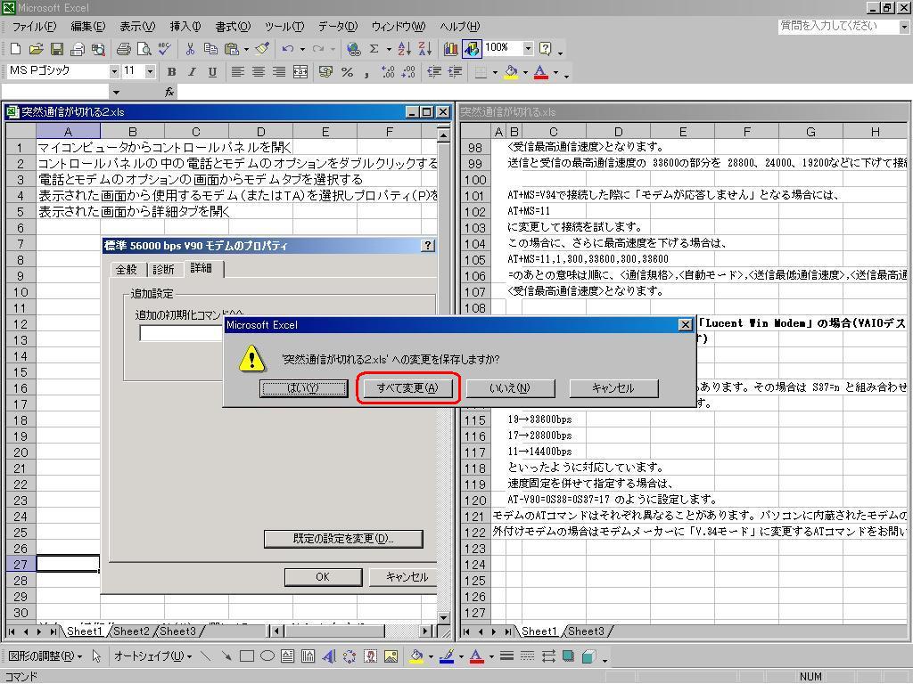 初心者のためのパソコン入門講座 Br パソコン嫌いな嫁に パソコンをマスターさせるぜ Excelの使い方 編集中のファイルを一気に全て保存して 閉じる方法